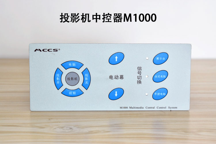 投影機中控器M1000